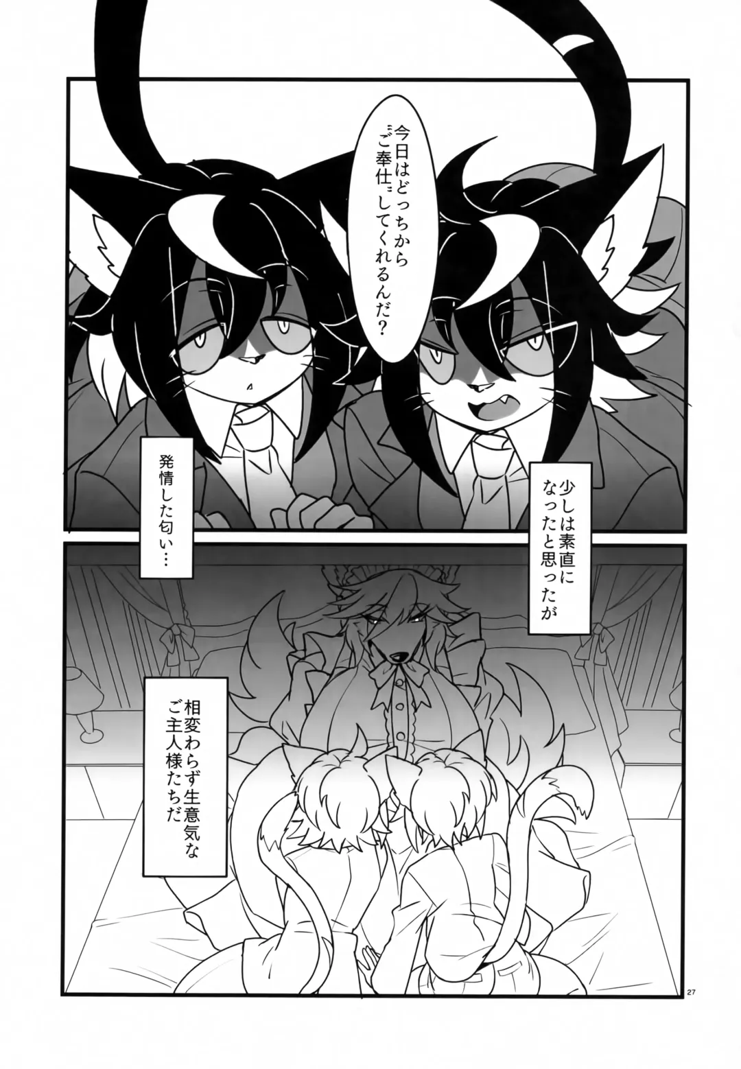 [Jakusan Se (Yurinosuke) Namaiki My Masters Fhentai - Page 26