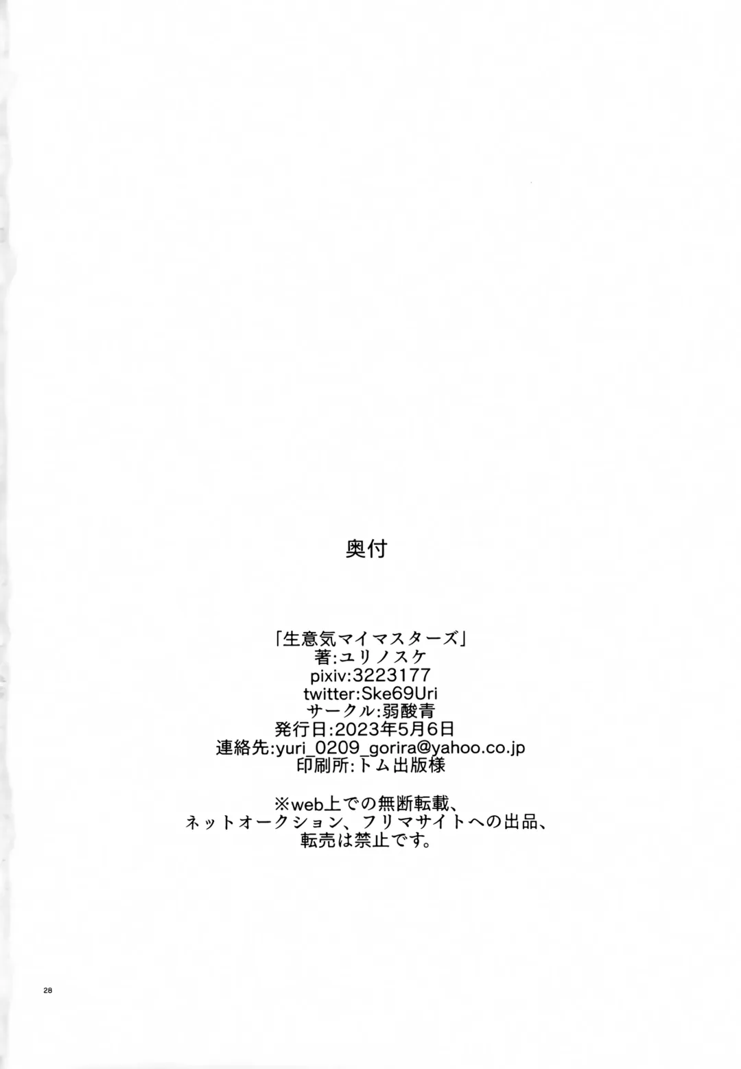 [Jakusan Se (Yurinosuke) Namaiki My Masters Fhentai - Page 27