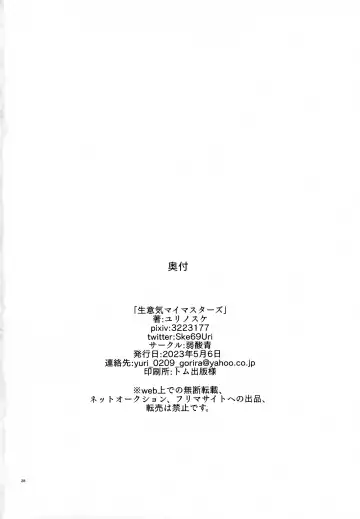 [Jakusan Se (Yurinosuke) Namaiki My Masters Fhentai - Page 27