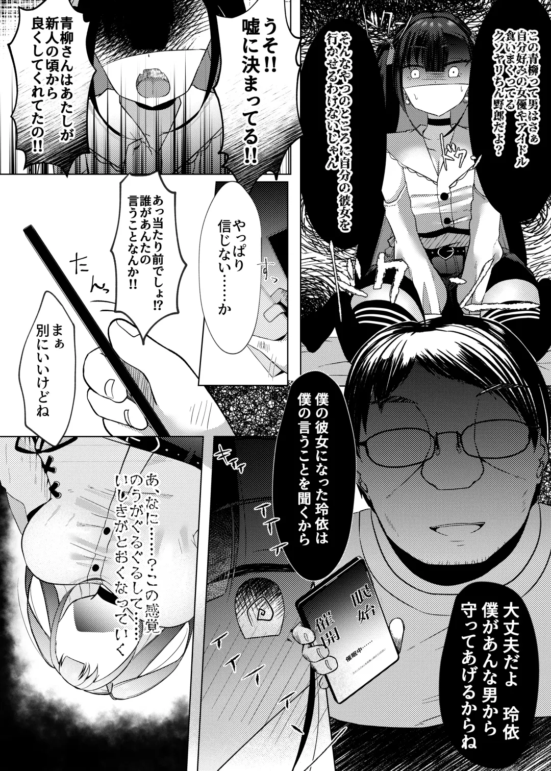 [Nekona] Stalking shiteta Top Idol ni Suki na Otoko ga Dekitanode Saimin de Koibito ni shita Hanashi. Fhentai - Page 12