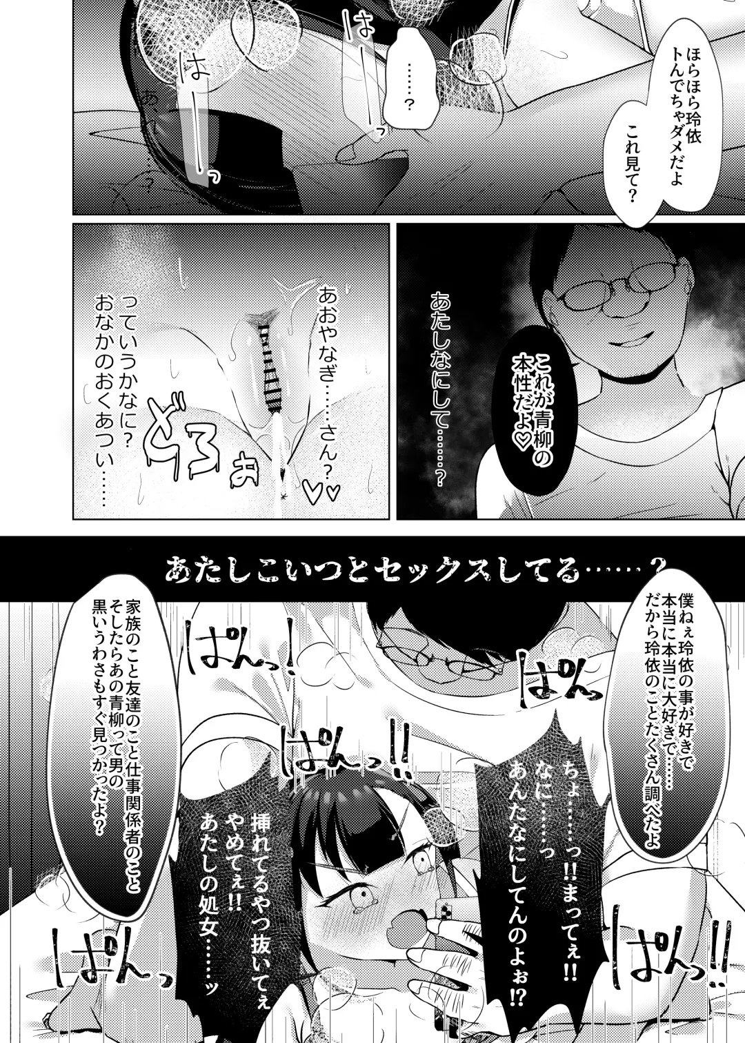 [Nekona] Stalking shiteta Top Idol ni Suki na Otoko ga Dekitanode Saimin de Koibito ni shita Hanashi. Fhentai - Page 23