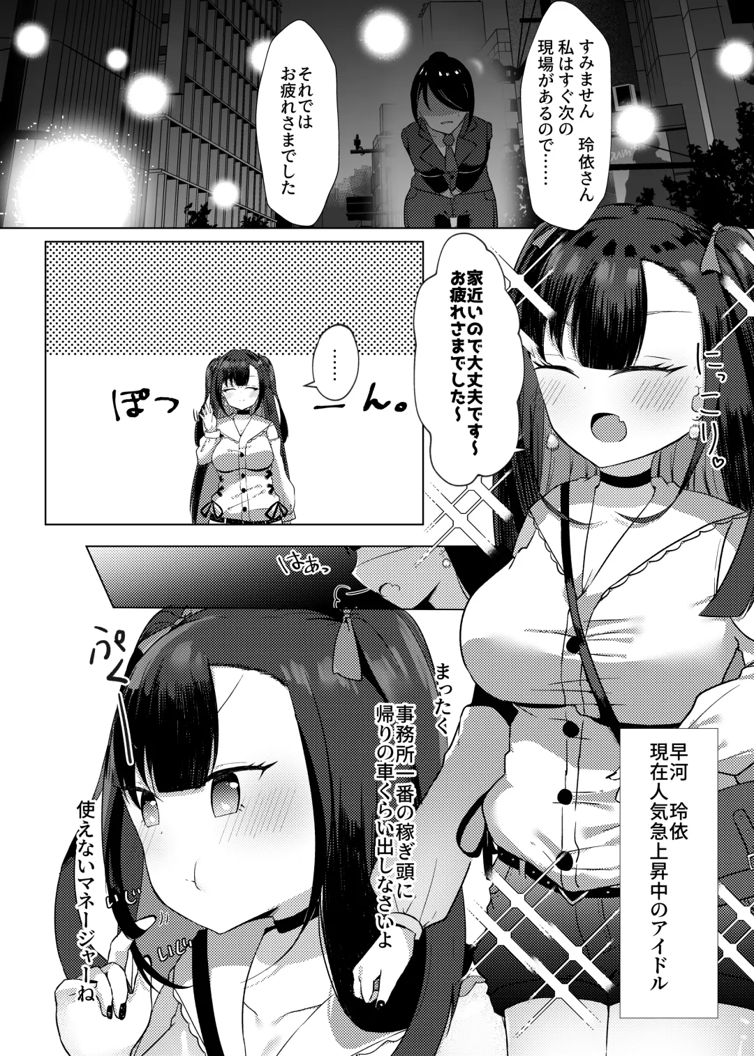 [Nekona] Stalking shiteta Top Idol ni Suki na Otoko ga Dekitanode Saimin de Koibito ni shita Hanashi. Fhentai - Page 3