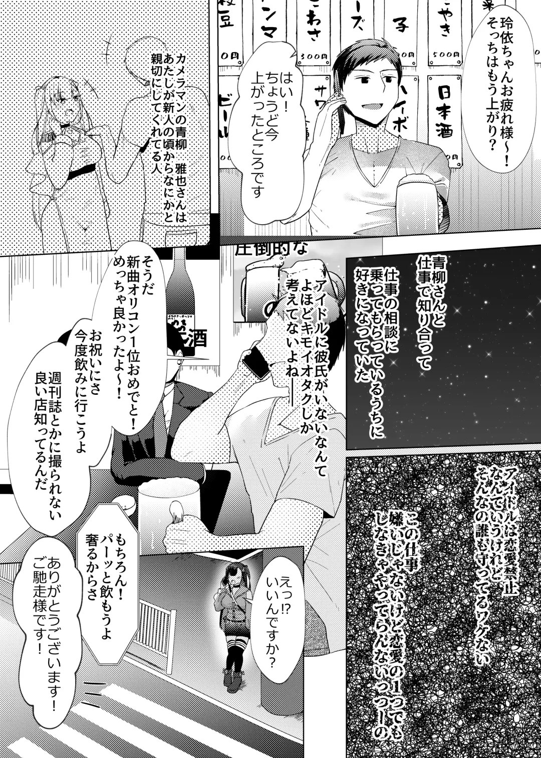 [Nekona] Stalking shiteta Top Idol ni Suki na Otoko ga Dekitanode Saimin de Koibito ni shita Hanashi. Fhentai - Page 5