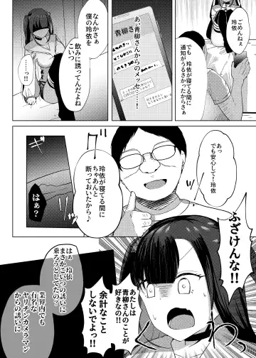 [Nekona] Stalking shiteta Top Idol ni Suki na Otoko ga Dekitanode Saimin de Koibito ni shita Hanashi. Fhentai - Page 11