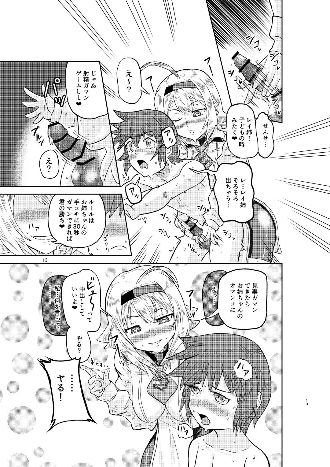 [Minamon] Kenja no Ishi no Tsukurikata Fhentai - Page 12