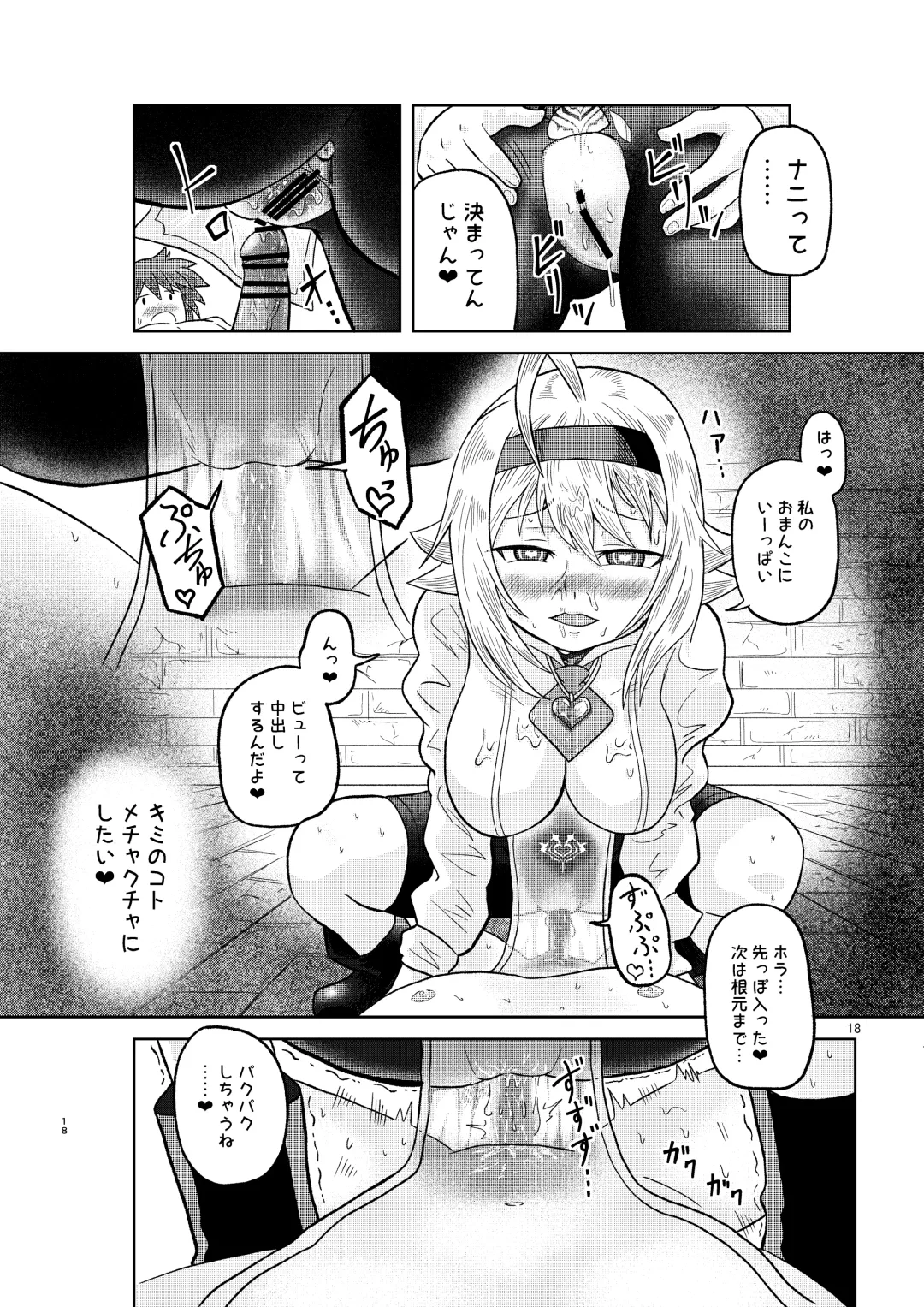 [Minamon] Kenja no Ishi no Tsukurikata Fhentai - Page 17