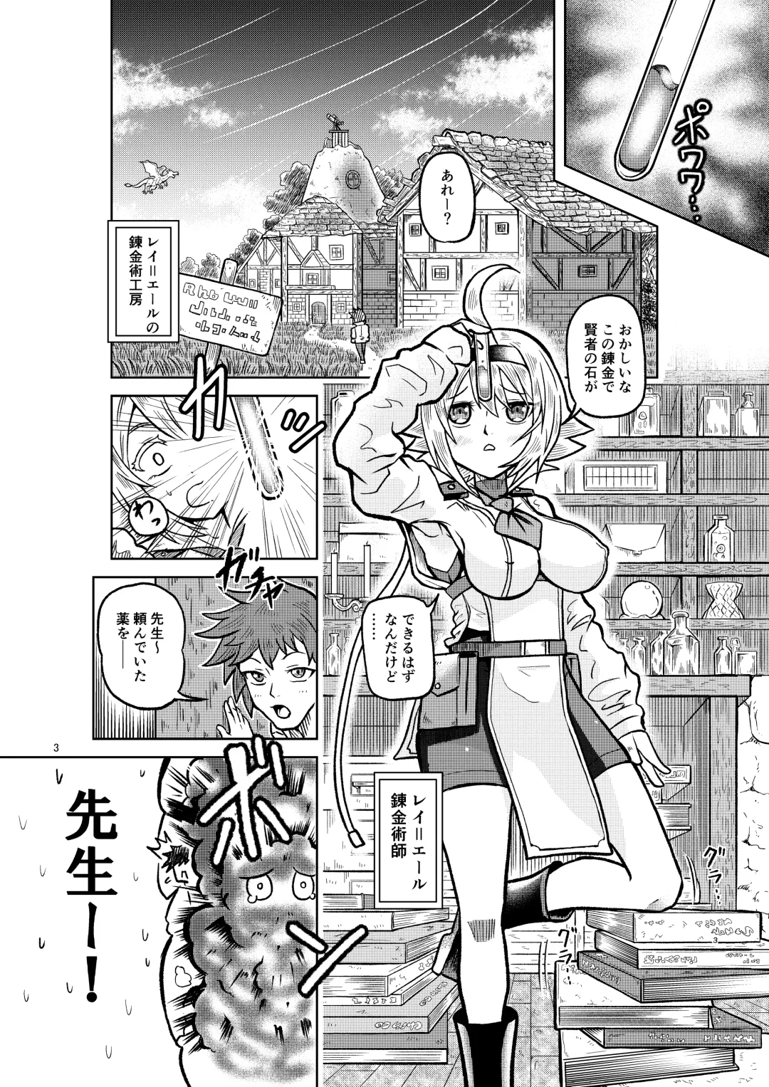 [Minamon] Kenja no Ishi no Tsukurikata Fhentai - Page 2