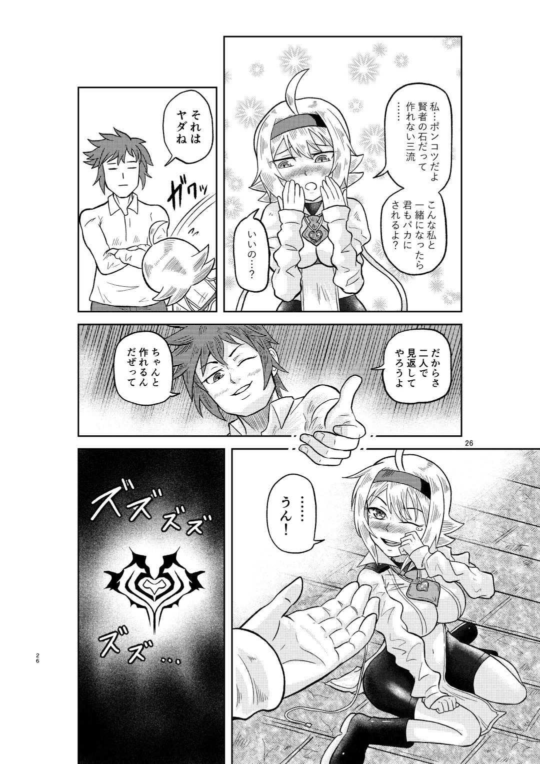 [Minamon] Kenja no Ishi no Tsukurikata Fhentai - Page 25