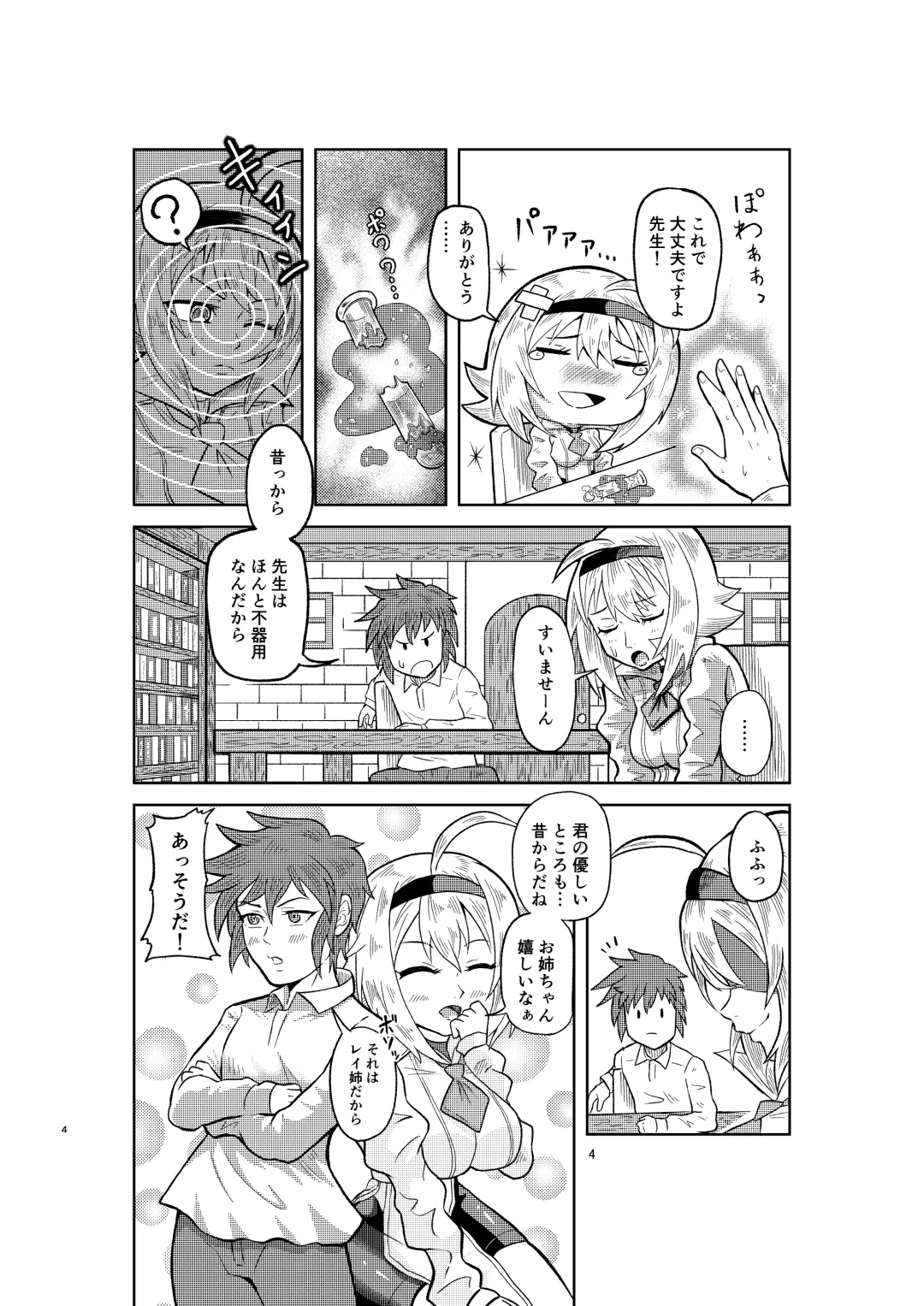 [Minamon] Kenja no Ishi no Tsukurikata Fhentai - Page 3