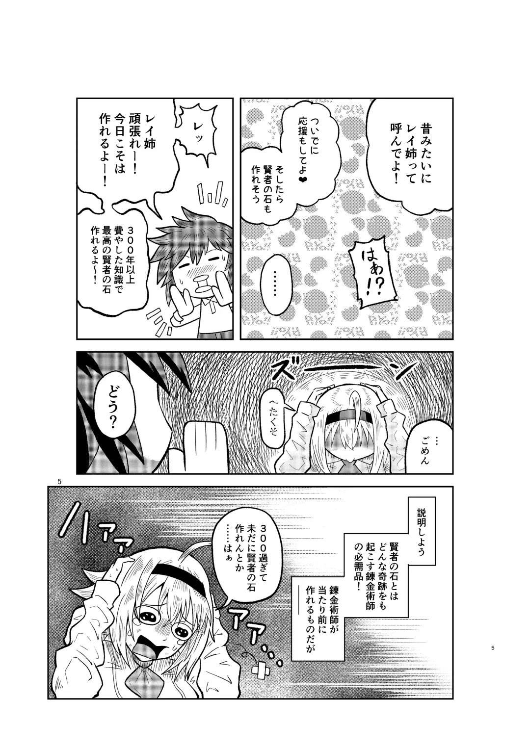[Minamon] Kenja no Ishi no Tsukurikata Fhentai - Page 4