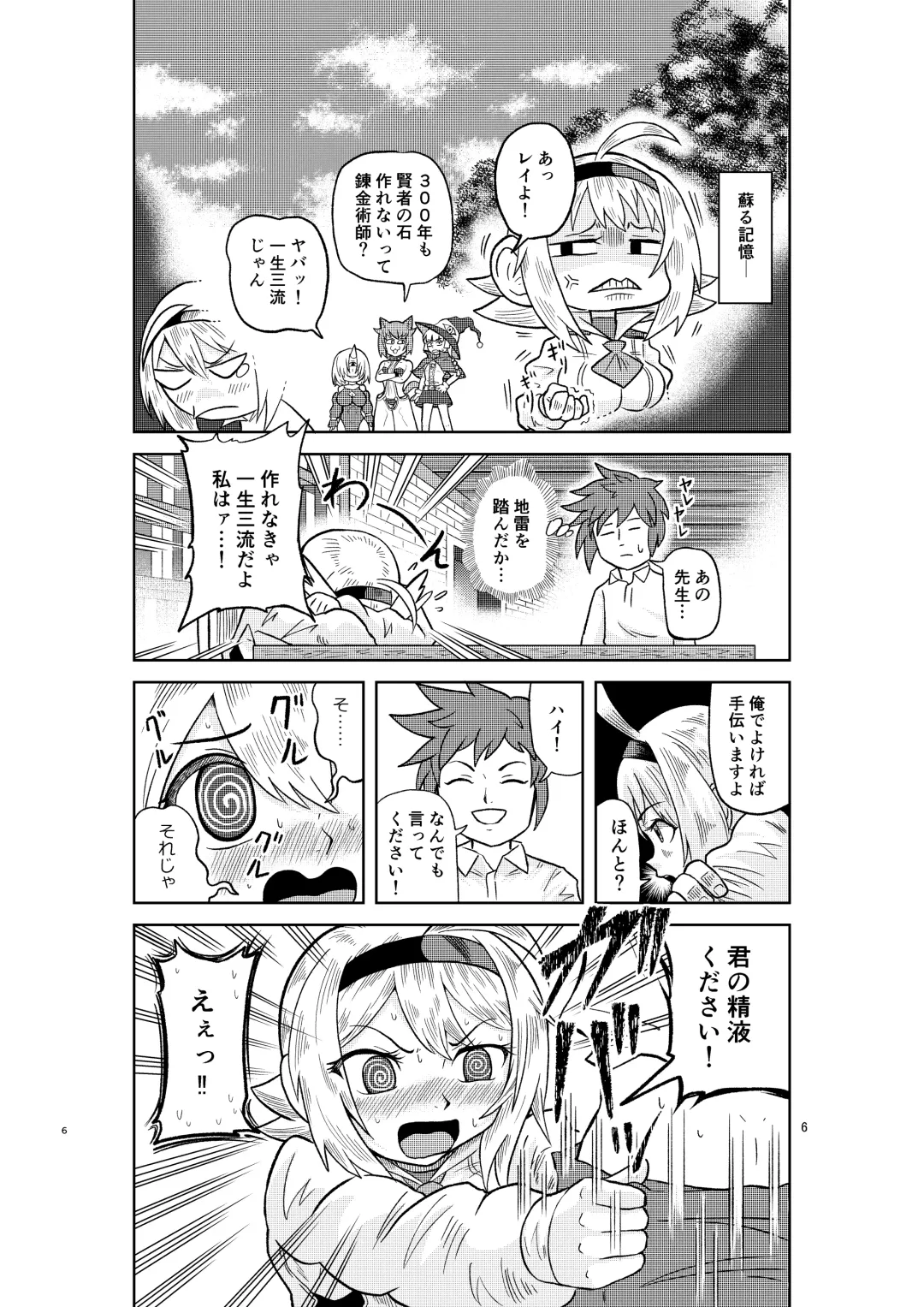 [Minamon] Kenja no Ishi no Tsukurikata Fhentai - Page 5