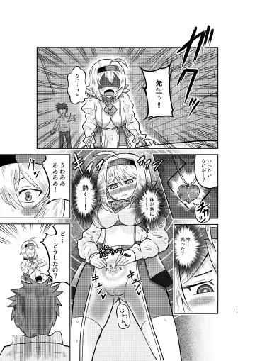 [Minamon] Kenja no Ishi no Tsukurikata Fhentai - Page 10