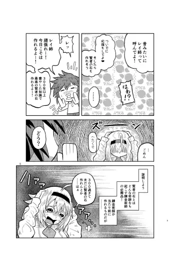 [Minamon] Kenja no Ishi no Tsukurikata Fhentai - Page 4