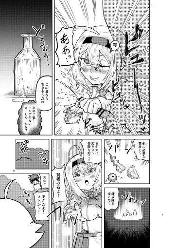[Minamon] Kenja no Ishi no Tsukurikata Fhentai - Page 8