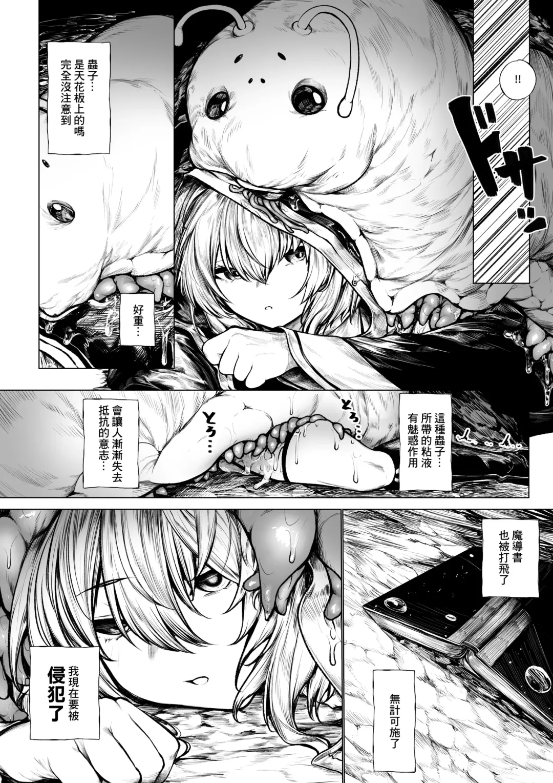 [Jury] Madoushi-chan ga Mushi Monster ni Osowareru Hanashi | 被虫系怪物袭击的魔导士 Fhentai - Page 3