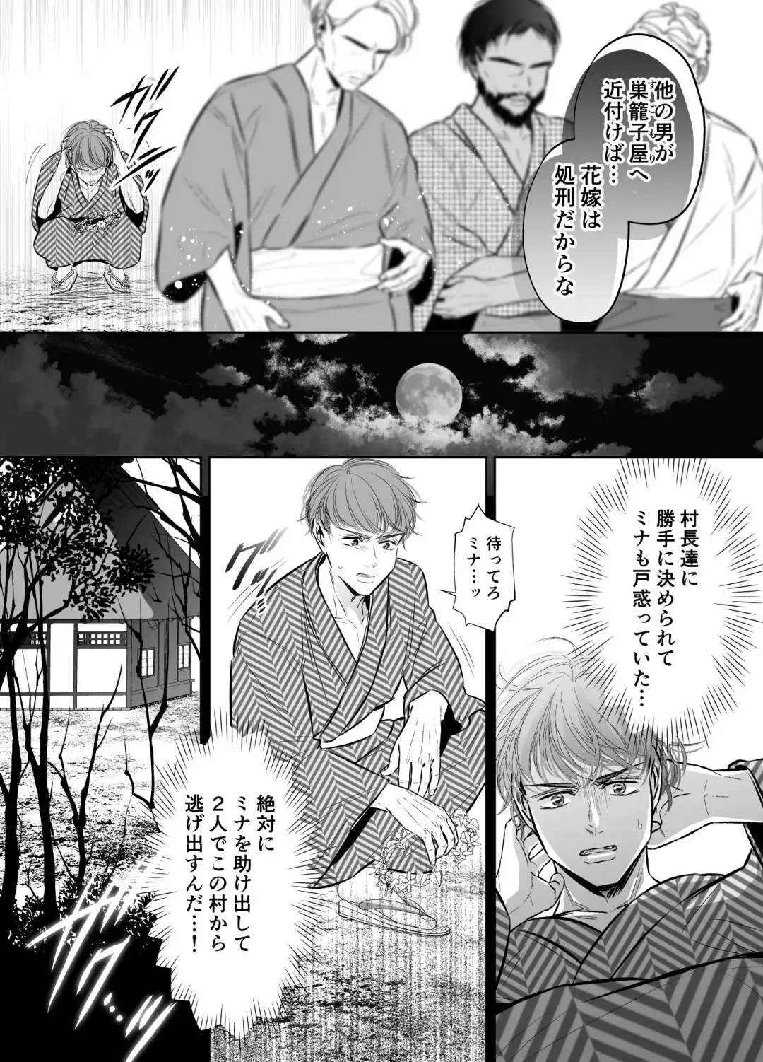 Sugomori Goya ni Tojikomerareta Boku no Hanayome Fhentai - Page 7