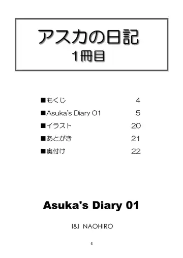 [Naohiro] Asuka's Diary 01 Fhentai - Page 4