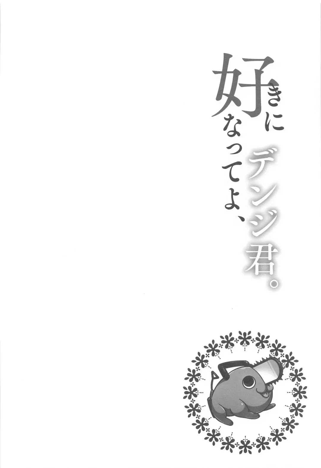 [Hibino Tomoki - Shima Seiryuu] Suki ni Natte yo, Denji-kun. Fhentai - Page 17