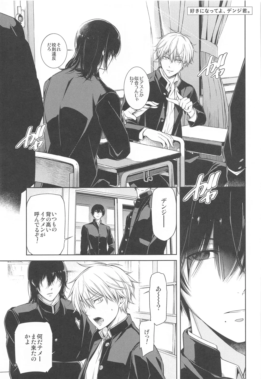 [Hibino Tomoki - Shima Seiryuu] Suki ni Natte yo, Denji-kun. Fhentai - Page 18