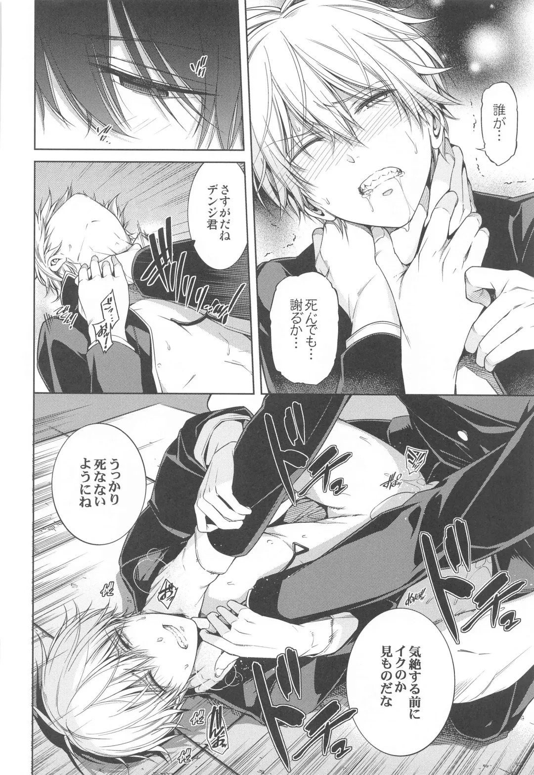 [Hibino Tomoki - Shima Seiryuu] Suki ni Natte yo, Denji-kun. Fhentai - Page 25