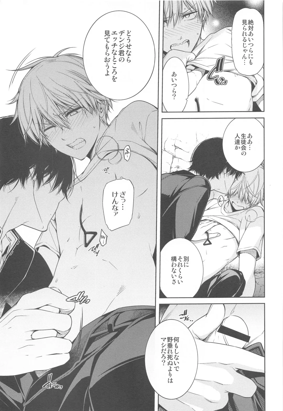 [Hibino Tomoki - Shima Seiryuu] Suki ni Natte yo, Denji-kun. Fhentai - Page 8