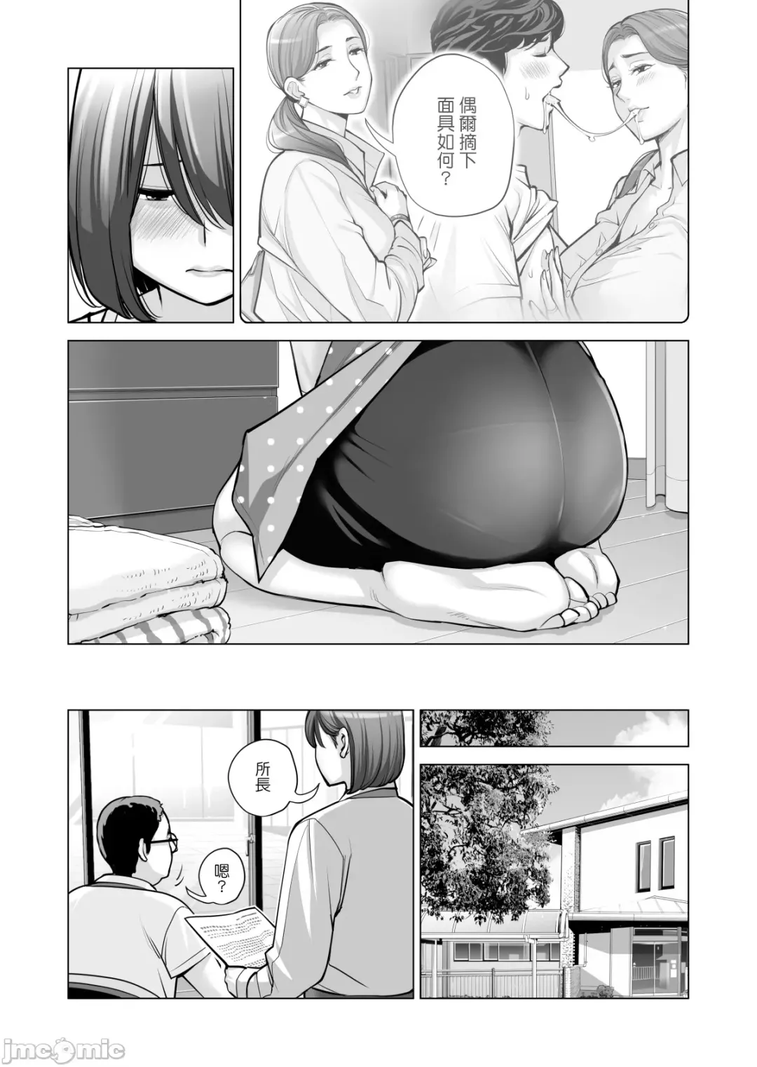 [Tsusauto] Jichikai no Hitozuma wa Totemo Ecchi Deshita. 2 Fhentai - Page 39