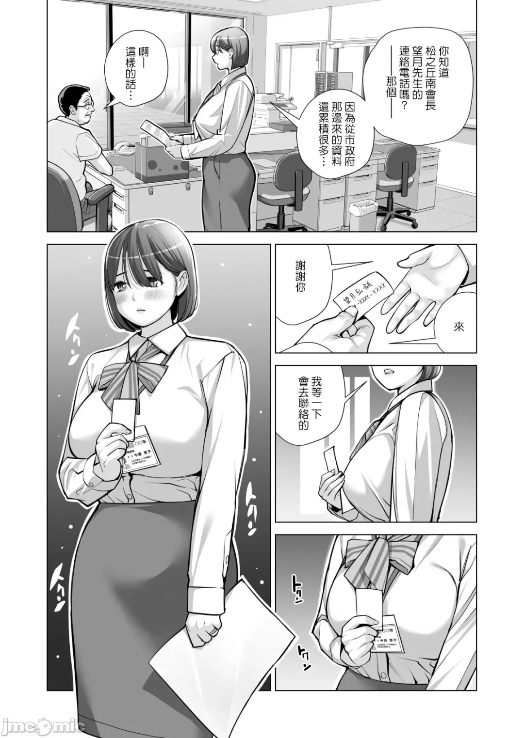 [Tsusauto] Jichikai no Hitozuma wa Totemo Ecchi Deshita. 2 Fhentai - Page 40