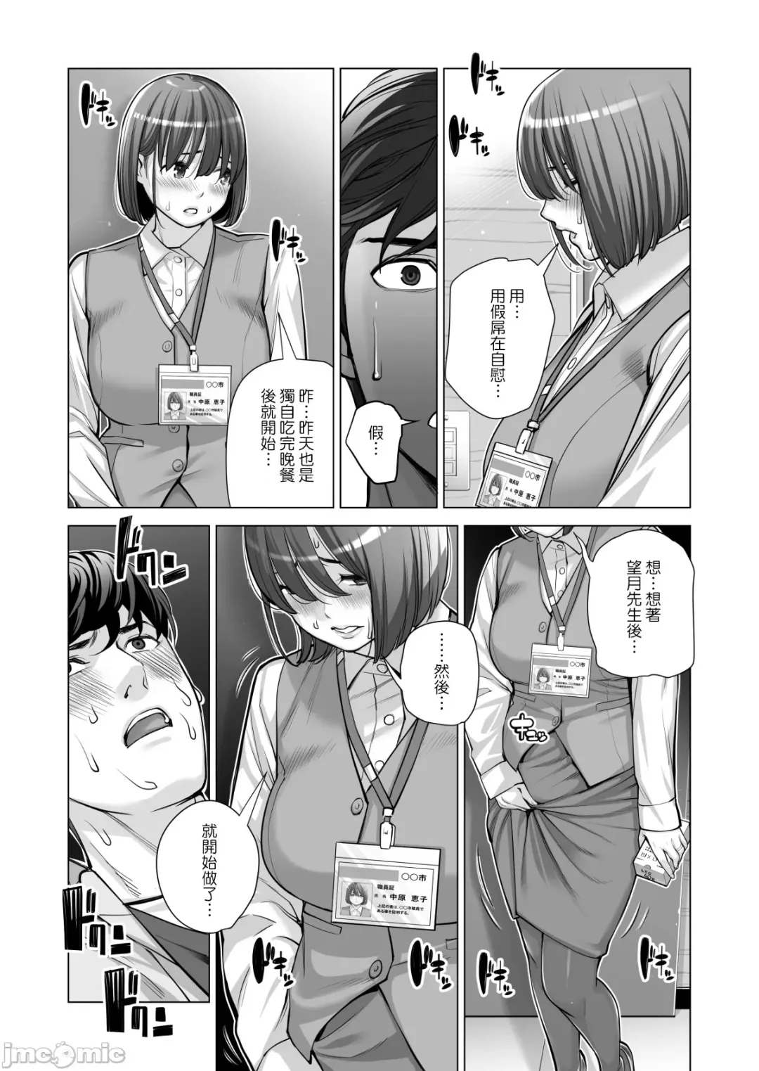 [Tsusauto] Jichikai no Hitozuma wa Totemo Ecchi Deshita. 2 Fhentai - Page 54
