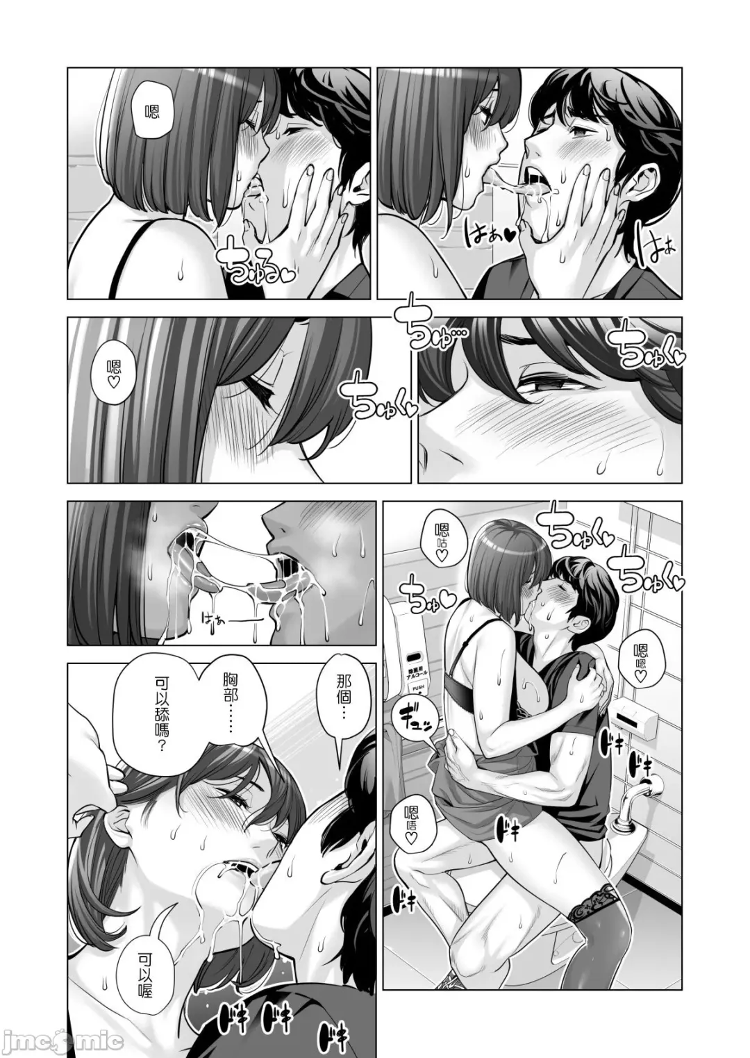 [Tsusauto] Jichikai no Hitozuma wa Totemo Ecchi Deshita. 2 Fhentai - Page 79