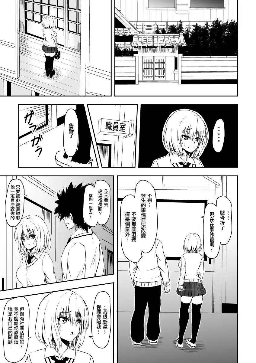 Karame Torareta Tsuki Fhentai - Page 10