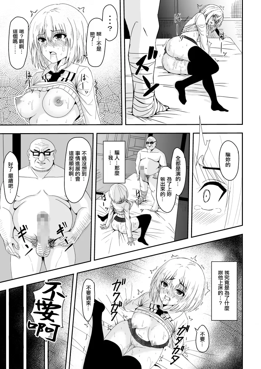 Karame Torareta Tsuki Fhentai - Page 24