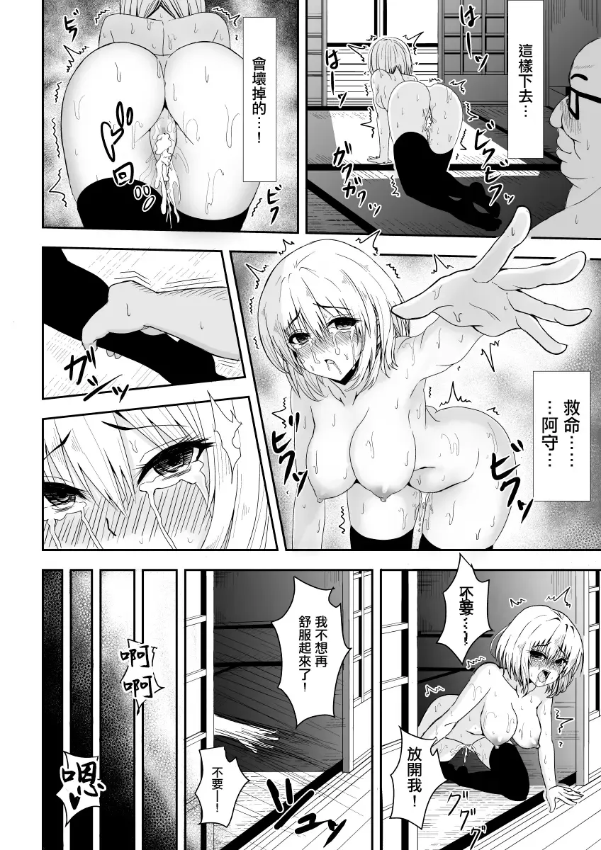 Karame Torareta Tsuki Fhentai - Page 31