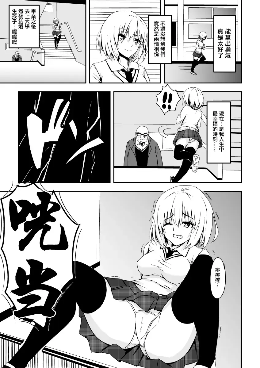 Karame Torareta Tsuki Fhentai - Page 8