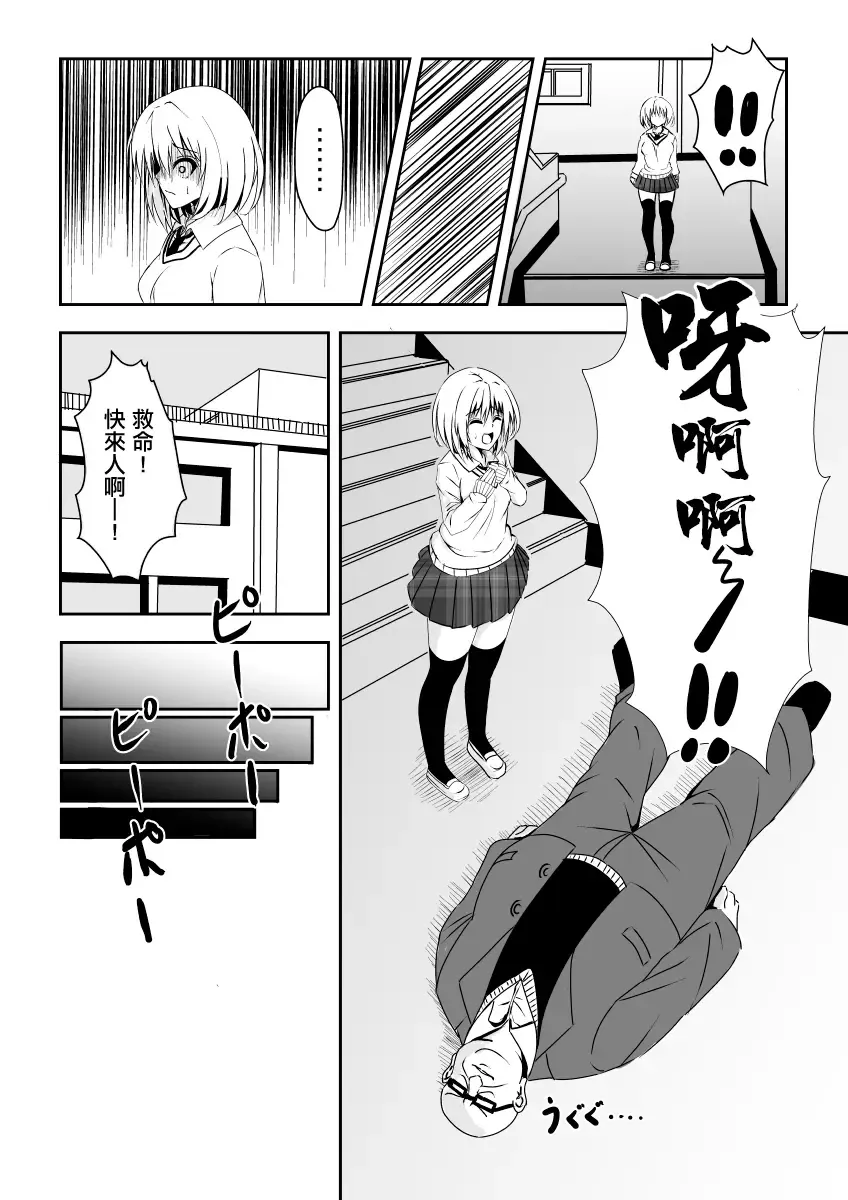 Karame Torareta Tsuki Fhentai - Page 9