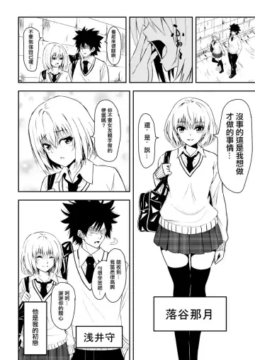 Karame Torareta Tsuki Fhentai - Page 3