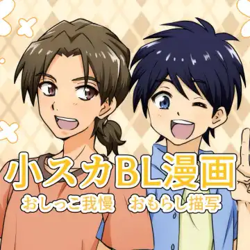 Read [Tourou] Yuu-kun to Kyousuke - Fhentai