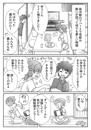 [Tourou] Yuu-kun to Kyousuke Fhentai - Page 4