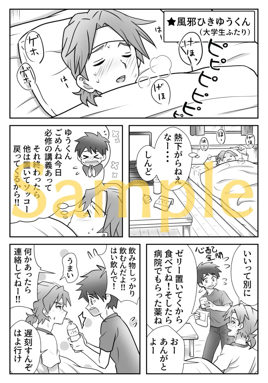 [Tourou] Yuu-kun to Kyousuke 2 Fhentai - Page 12