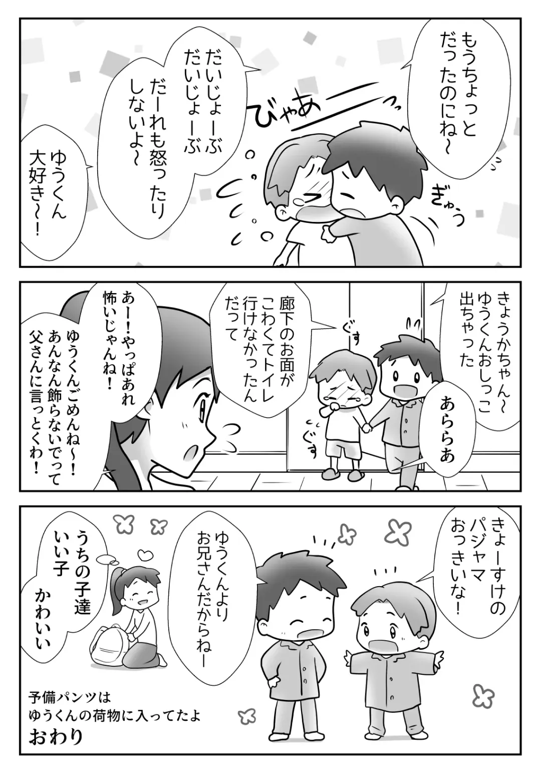 [Tourou] Yuu-kun to Kyousuke 2 Fhentai - Page 7