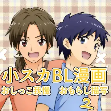 Read [Tourou] Yuu-kun to Kyousuke 2 - Fhentai