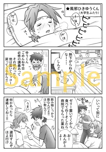 [Tourou] Yuu-kun to Kyousuke 2 Fhentai - Page 12