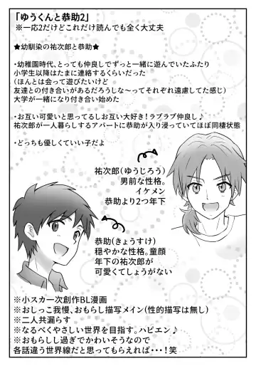 [Tourou] Yuu-kun to Kyousuke 2 Fhentai - Page 3