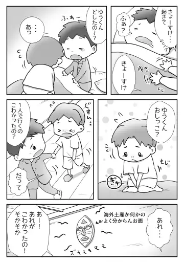 [Tourou] Yuu-kun to Kyousuke 2 Fhentai - Page 5