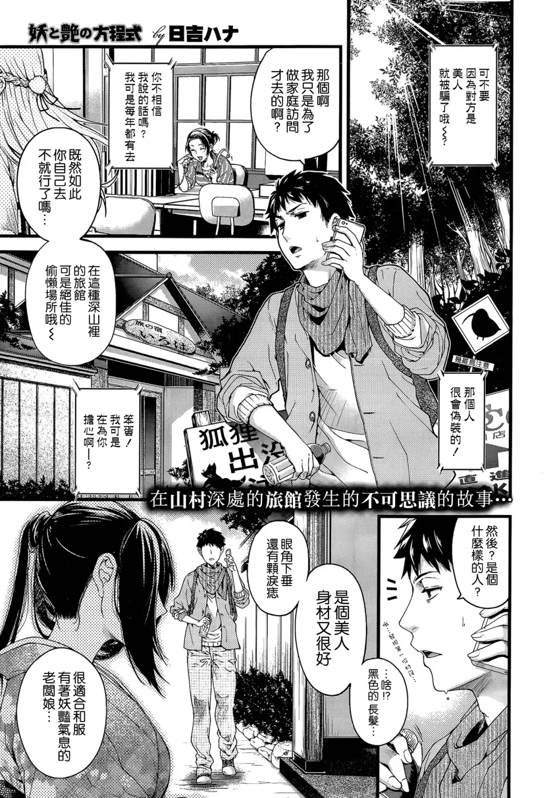 [Hiyoshi Hana] 妖と艶の方程式 Fhentai - Page 1