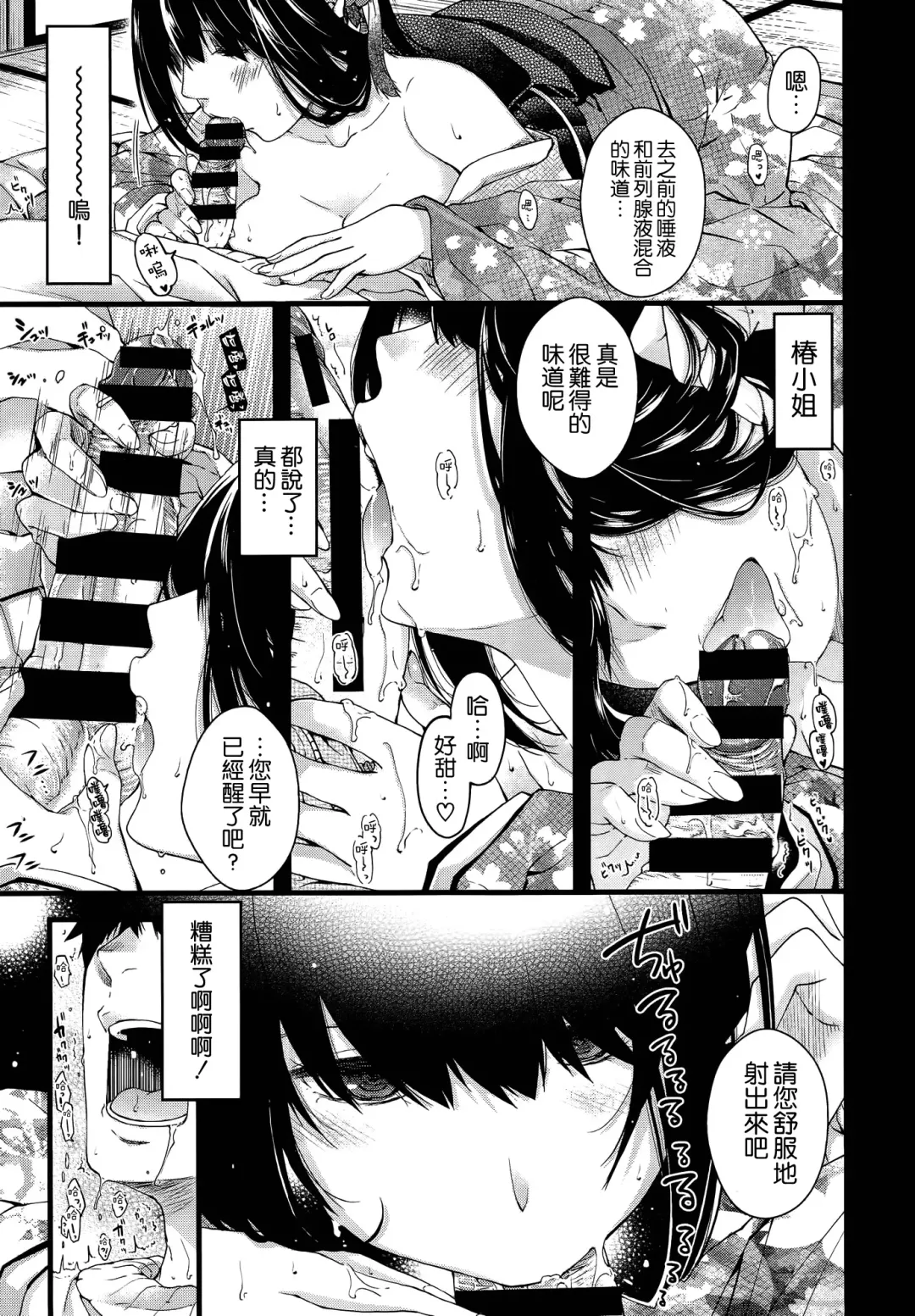 [Hiyoshi Hana] 妖と艶の方程式 Fhentai - Page 11