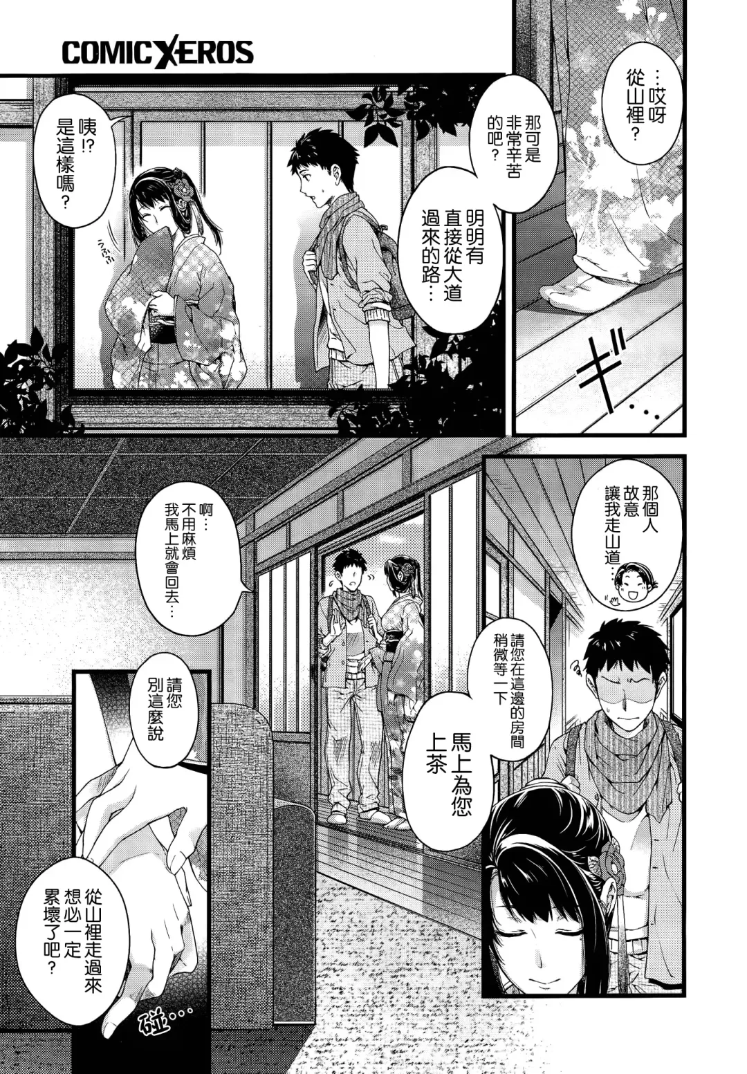 [Hiyoshi Hana] 妖と艶の方程式 Fhentai - Page 3