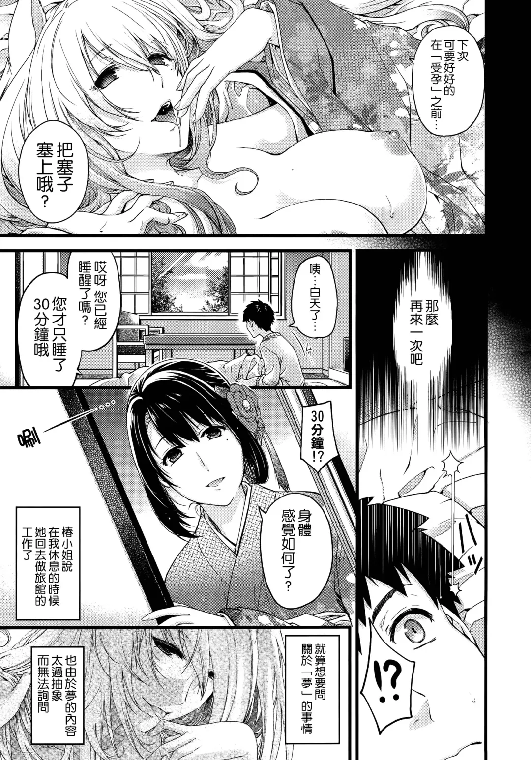 [Hiyoshi Hana] 妖と艶の方程式 Fhentai - Page 30