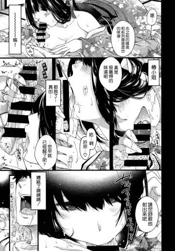 [Hiyoshi Hana] 妖と艶の方程式 Fhentai - Page 11