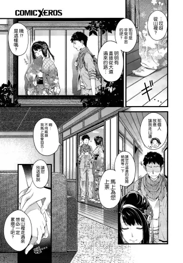 [Hiyoshi Hana] 妖と艶の方程式 Fhentai - Page 3