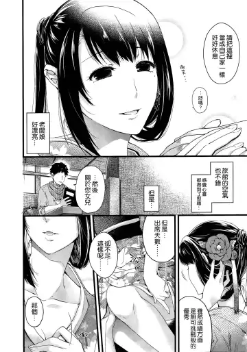 [Hiyoshi Hana] 妖と艶の方程式 Fhentai - Page 4